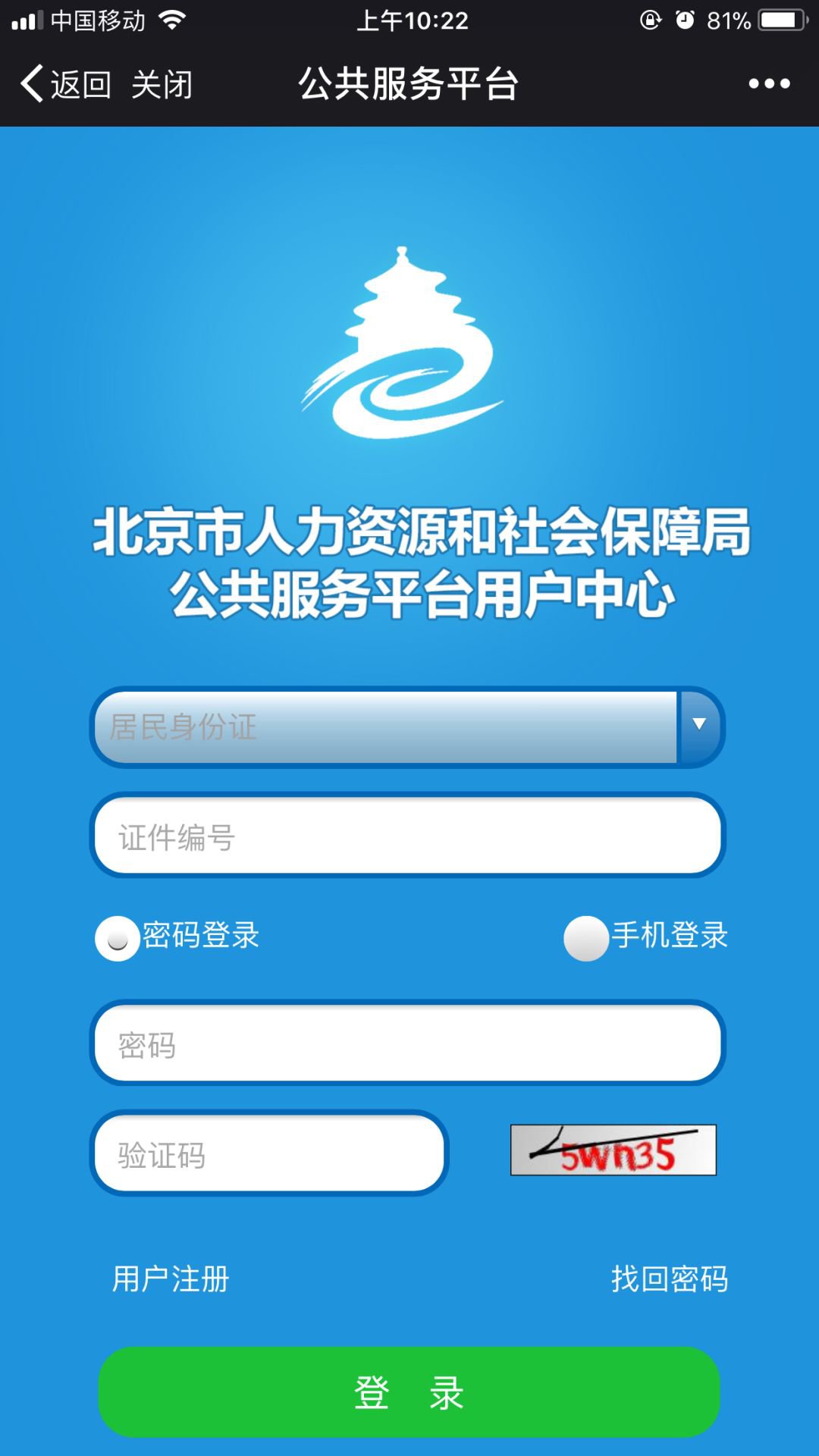 北京职工技能提升补贴标准及微信申请补贴入口流程指南