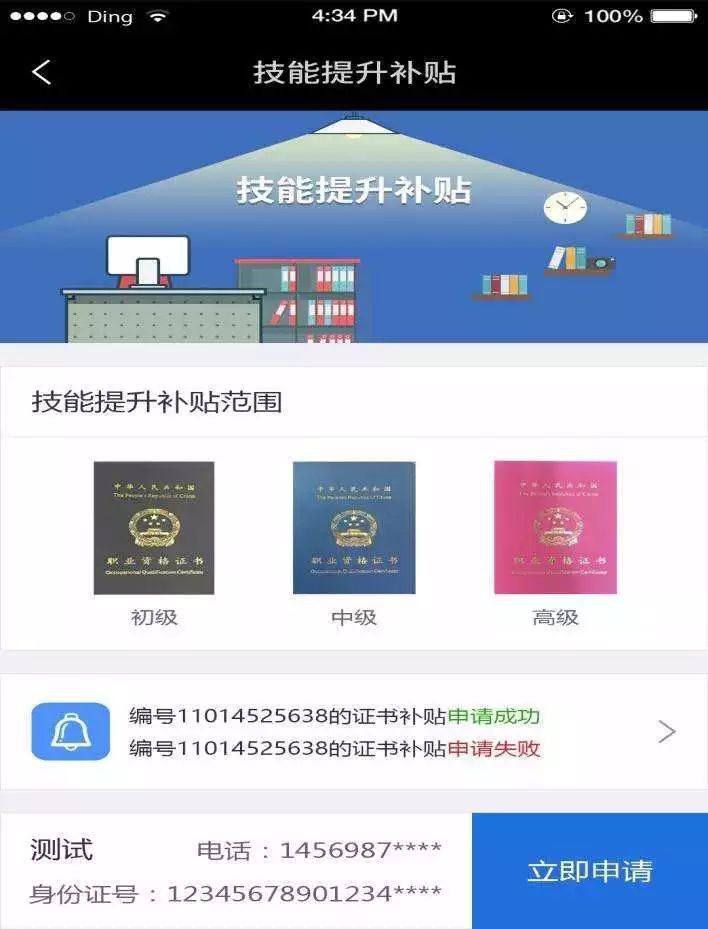 北京职工技能提升补贴标准及微信申请补贴入口流程指南