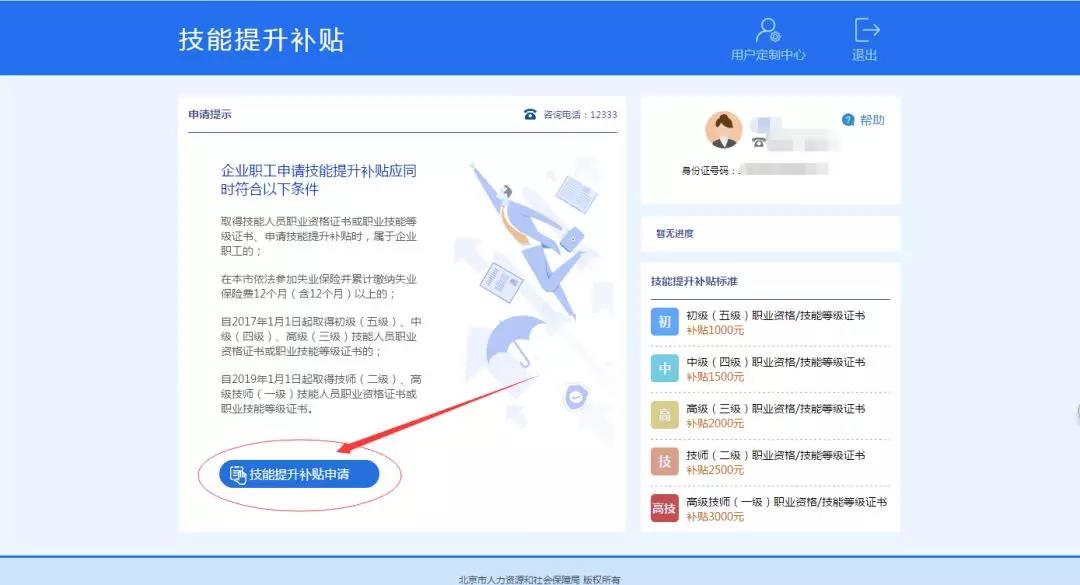 已领取证书的学员可以直接申请国家技能提升补贴