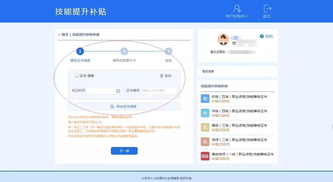 已领取证书的学员可以直接申请国家技能提升补贴